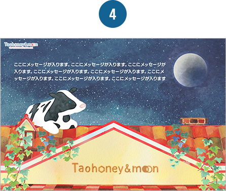 Taohoney ＆ moonオリジナル年賀状プレゼント!