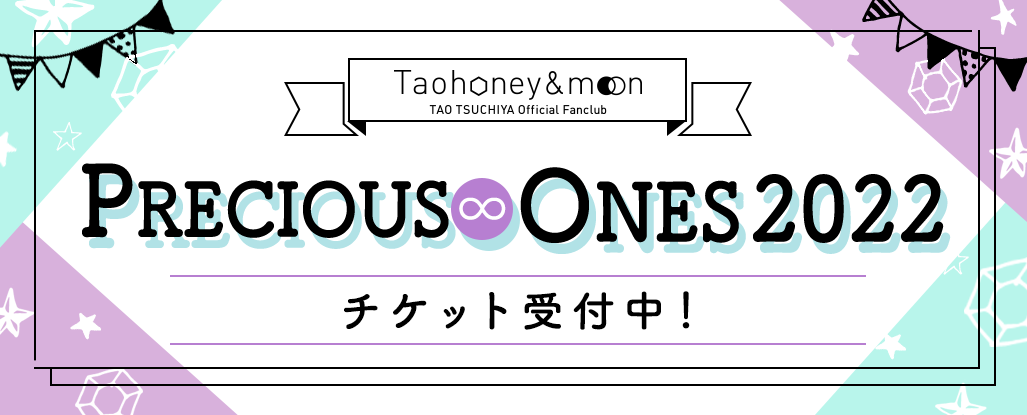 ファンクラブ会員限定イベント『PRECIOUS∞ONES 2022』開催決定＆チケット販売開始！